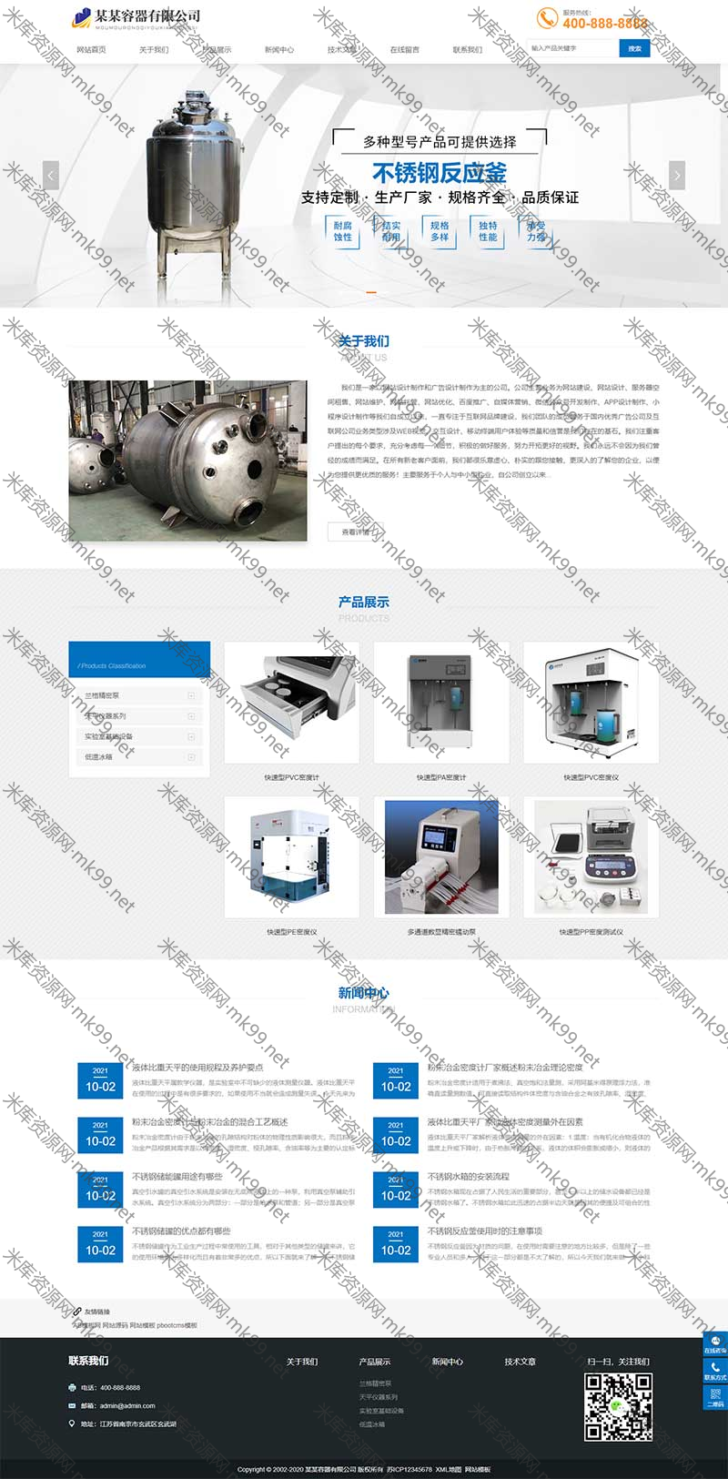 html5响应式容器类设备网站pbootcms模板-米酷主题