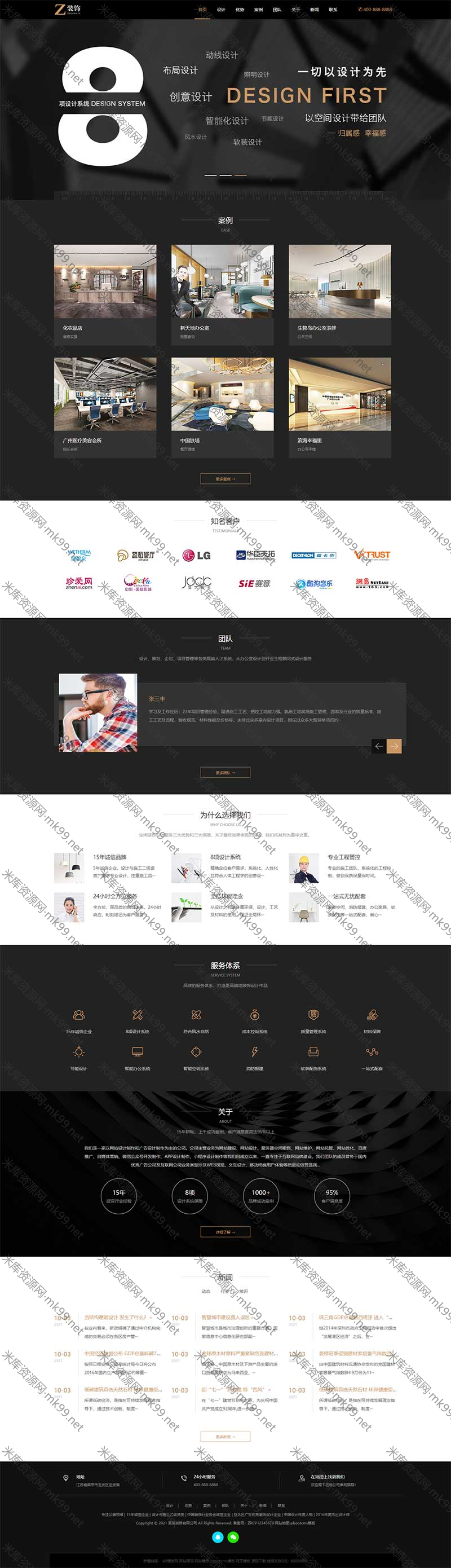 HTML5响应式黑色炫酷建筑装修装饰设计类pbootcms模板-米酷主题