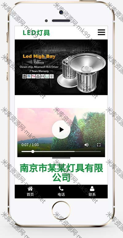 html5响应式二极管LED灯具类pbootcms模板-米酷主题