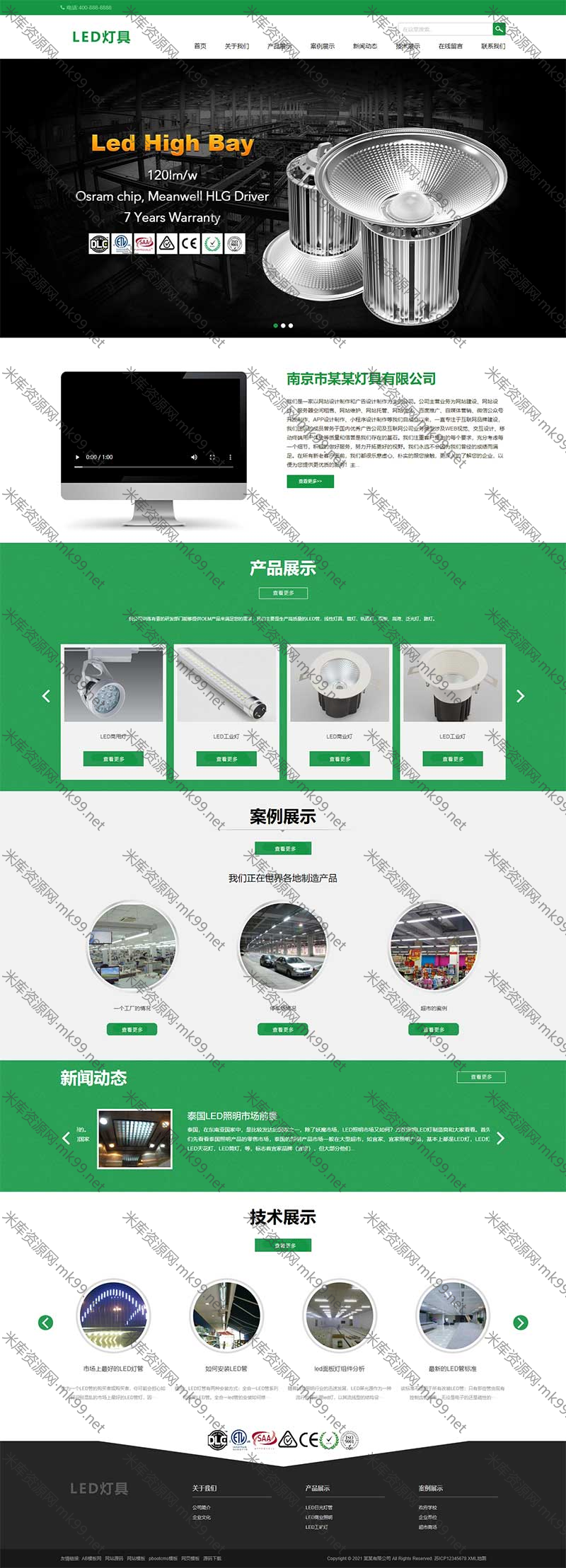 html5响应式二极管LED灯具类pbootcms模板-米酷主题
