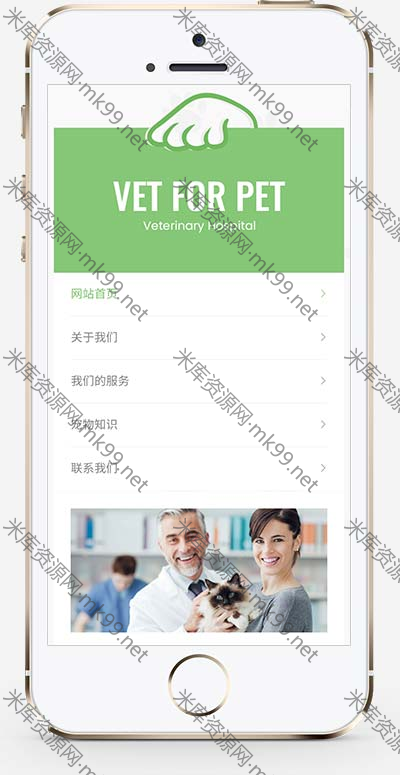 绿色清爽的宠物店宠物医院pbootcms网站模板-米酷主题