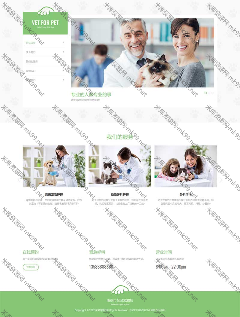 绿色清爽的宠物店宠物医院pbootcms网站模板-米酷主题