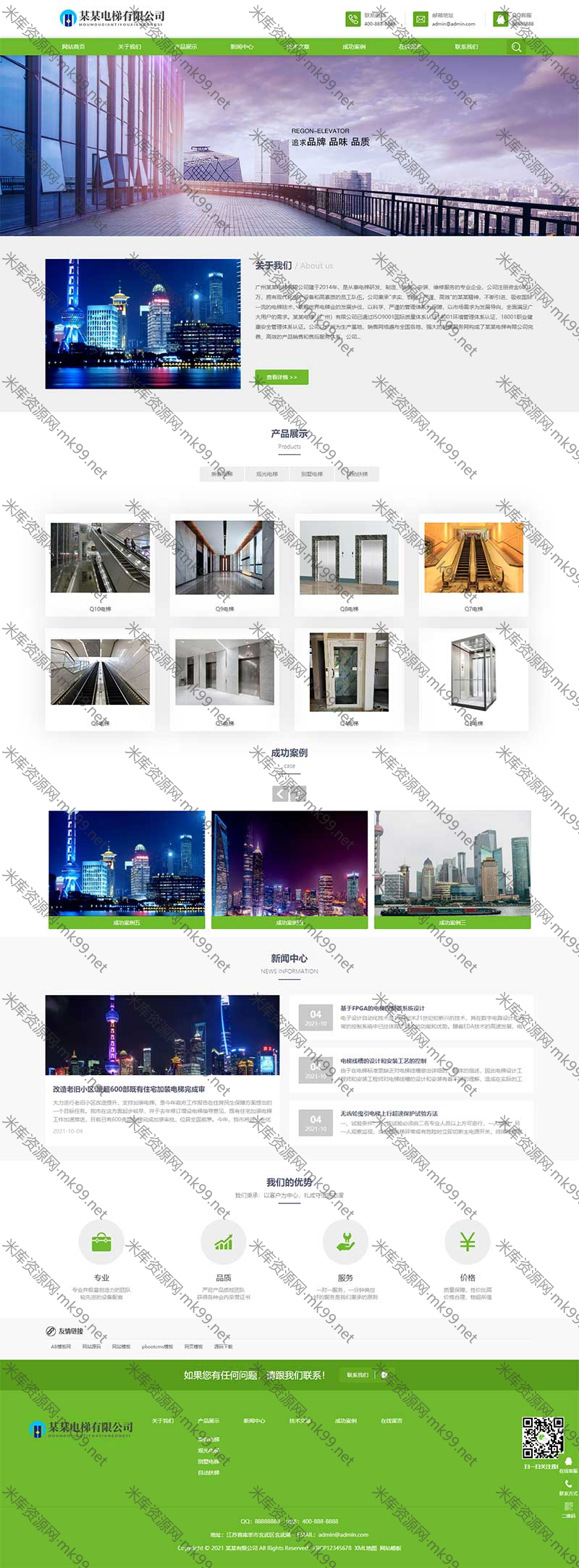 响应式电梯扶梯类企业网站pbootcms模板-米酷主题