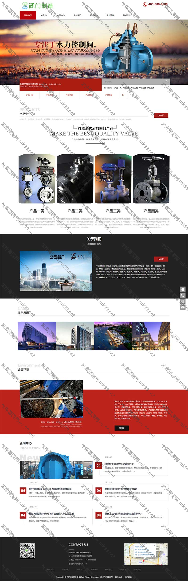 响应式机械阀门设备类网站pbootcms模板-米酷主题