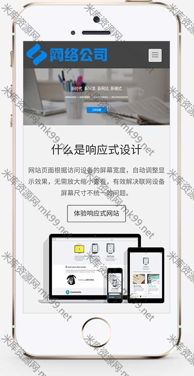 IT网络科技建站公司互联网公司企业pbootcms网站模板-米酷主题