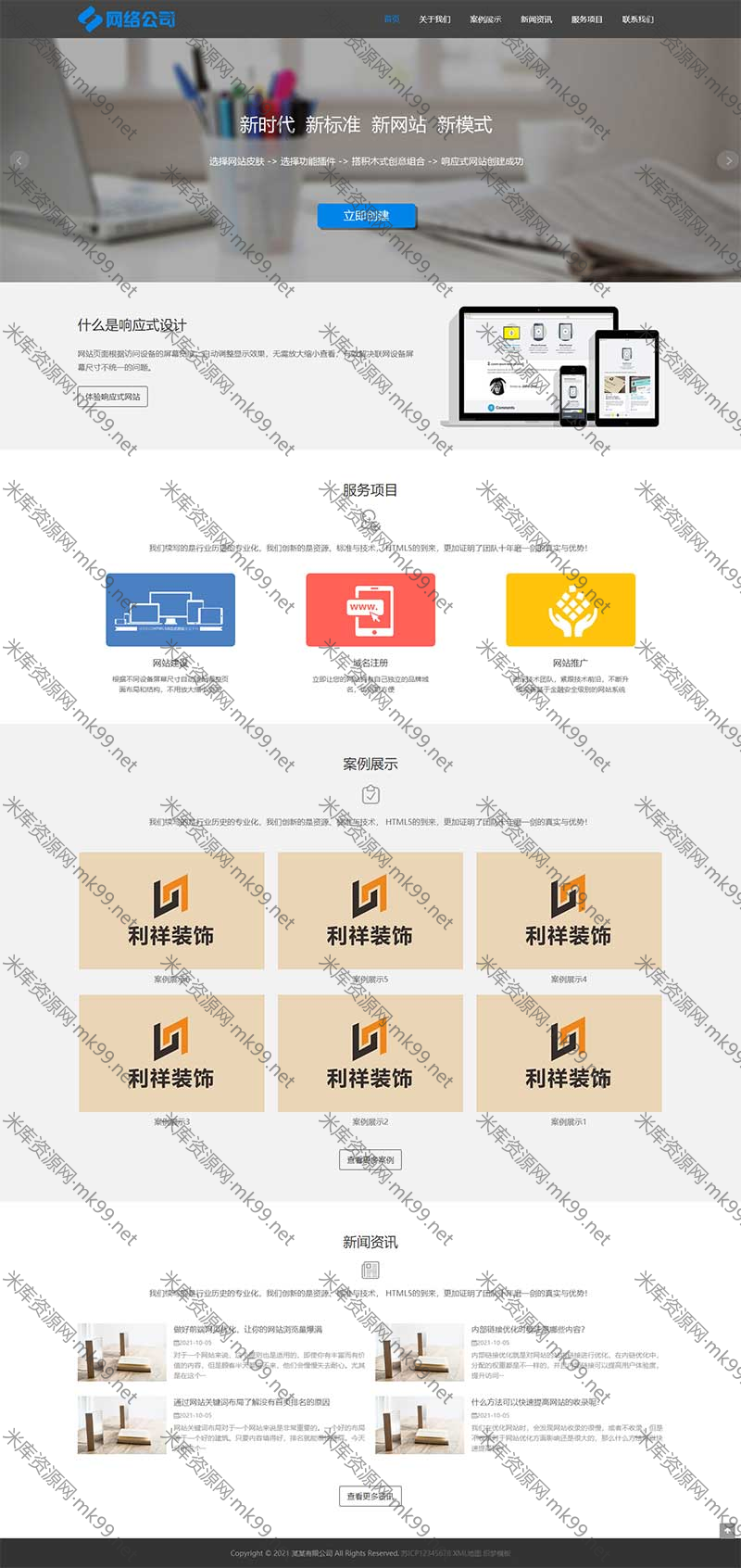 IT网络科技建站公司互联网公司企业pbootcms网站模板-米酷主题