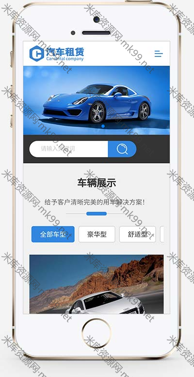 响应式车行汽车租赁二手车销售网站pbootcms模板-米酷主题