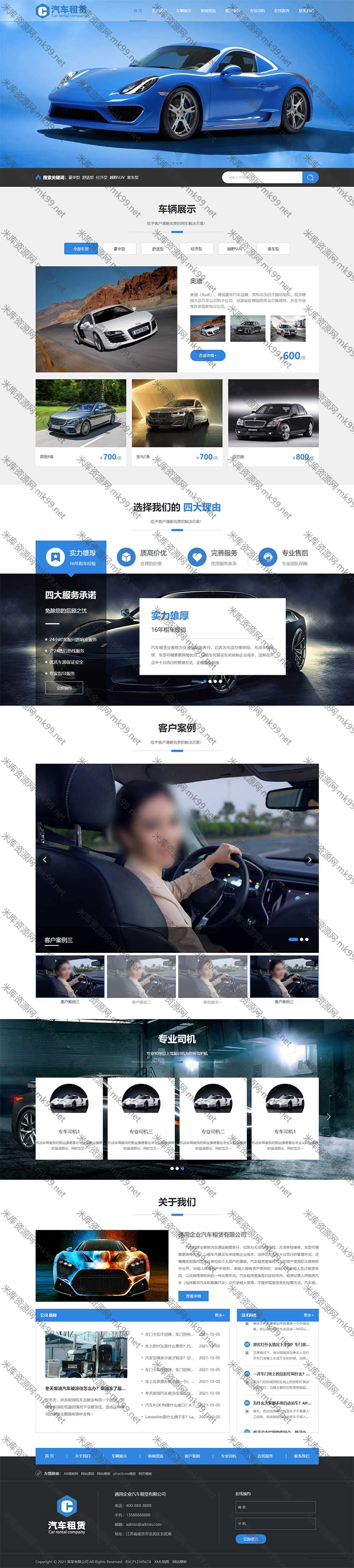 响应式车行汽车租赁二手车销售网站pbootcms模板-米酷主题