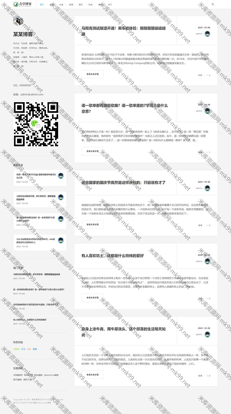 响应式极简文章博客自媒体类pbootcms模板-米酷主题