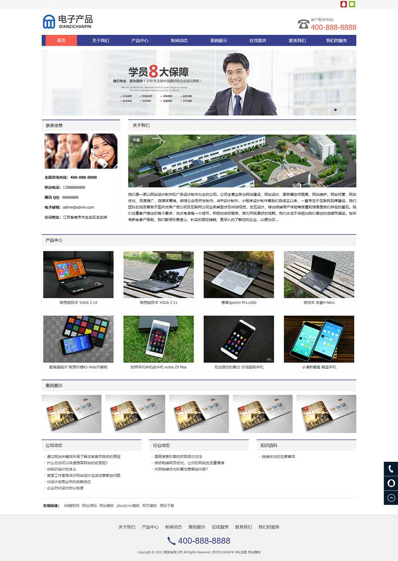 响应式电子科技电子公司pbootcms网站模板-米酷主题