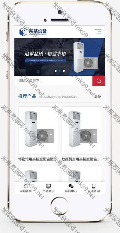响应式营销型空调设备环境设备类网站pbootcms模板-米酷主题