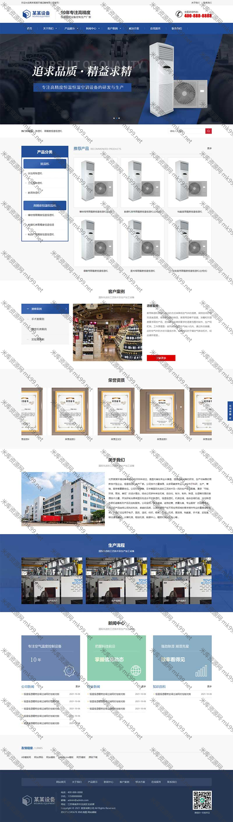 响应式营销型空调设备环境设备类网站pbootcms模板-米酷主题