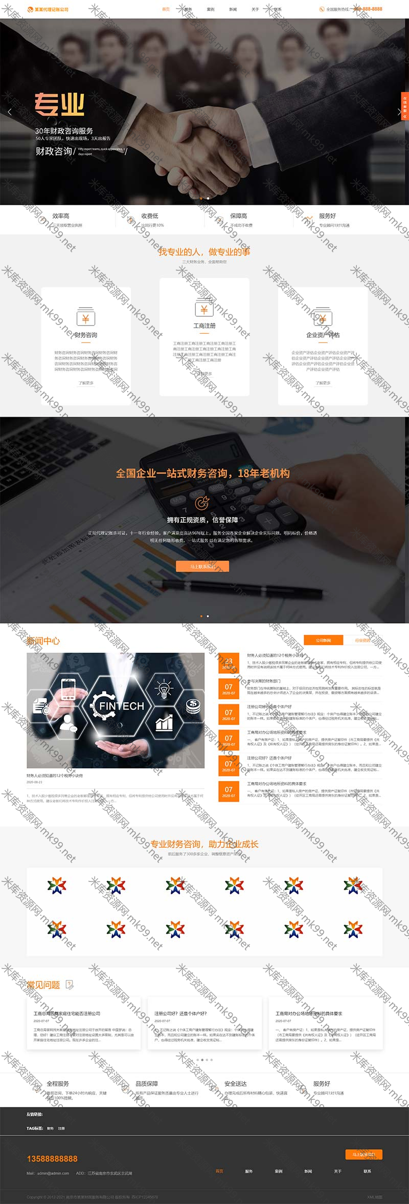 html5响应式代理记账财政咨询服务类pbootcms网站模板-米酷主题