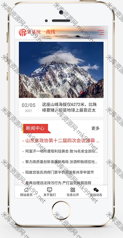 响应式统一战线政府单位机构类网站pbootcms模板-米酷主题