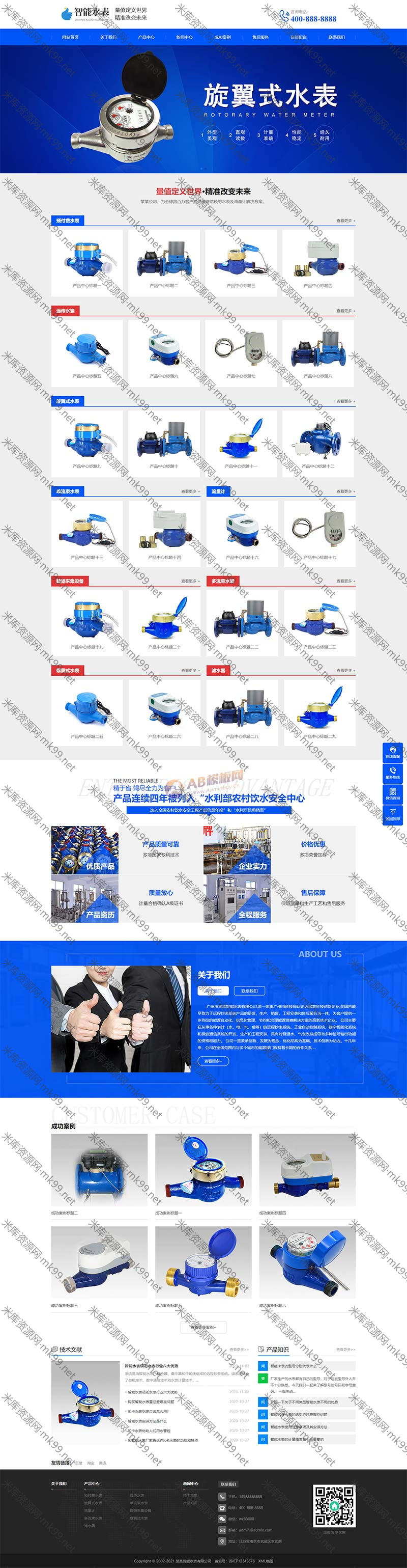 html5响应式营销型智能水表类网站pbootcms模板-米酷主题
