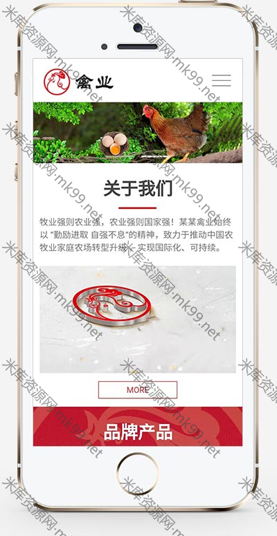 响应式家禽养殖类网站pbootcms模板-米酷主题
