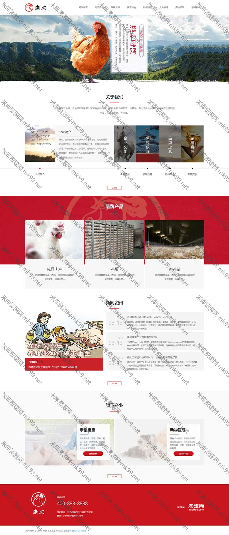 响应式家禽养殖类网站pbootcms模板-米酷主题