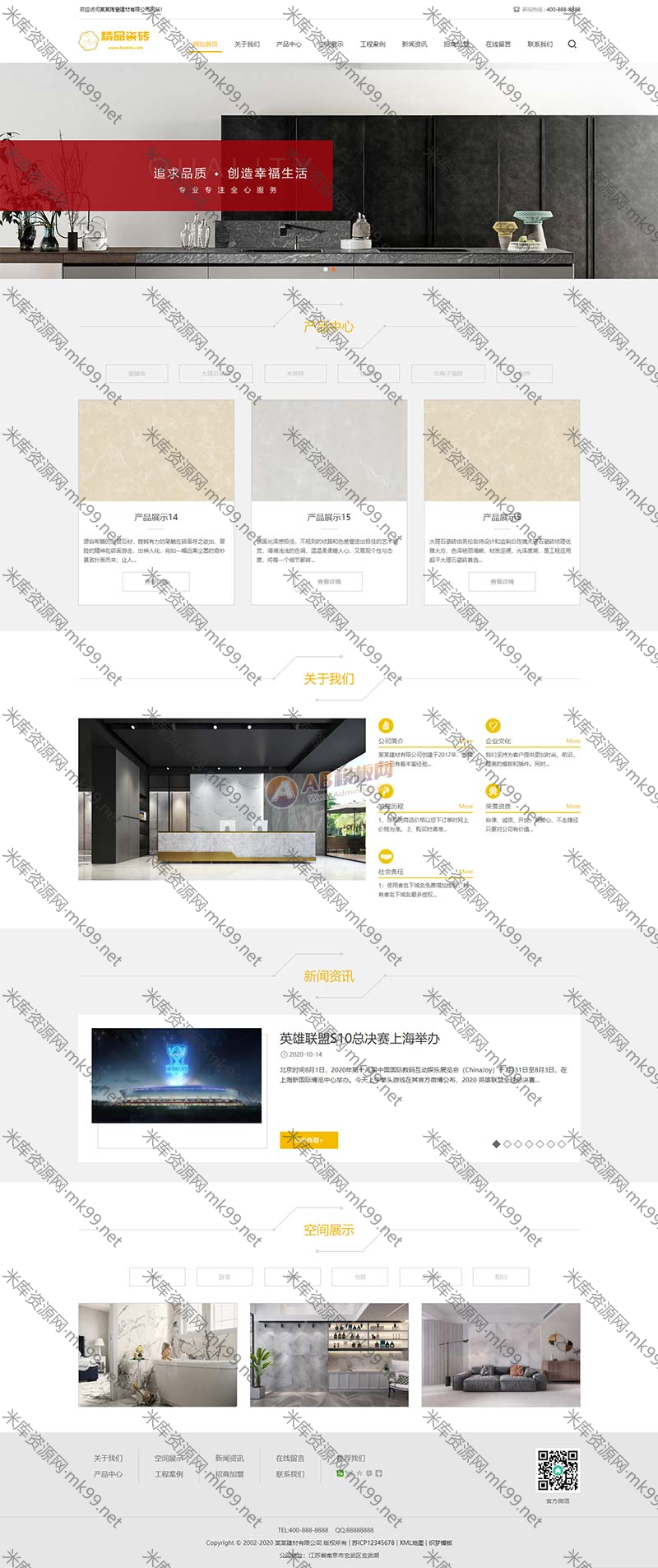 html5响应式瓷砖大理石装修建材类网站pbootcms模板-米酷主题