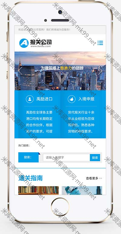 响应式供应链进出口服务网站pbootcms模板-米酷主题