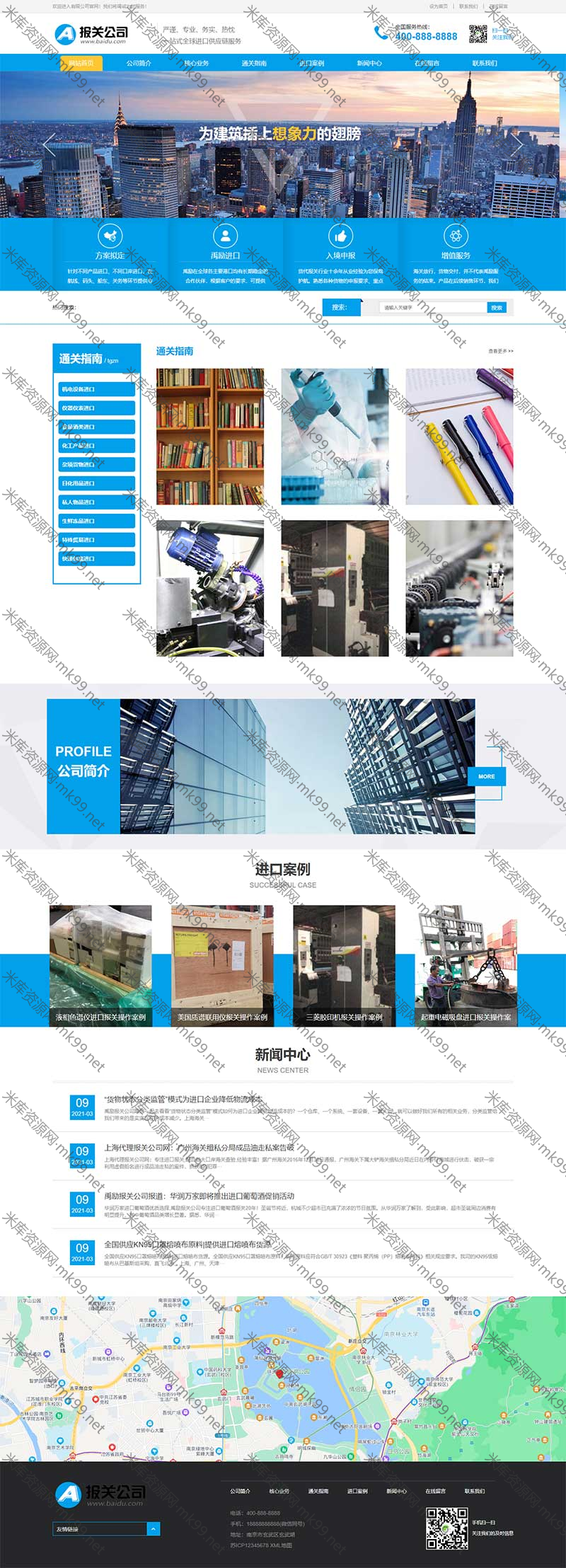 响应式供应链进出口服务网站pbootcms模板-米酷主题