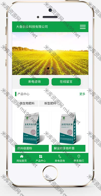 绿色生态农业企业网站pbootcms模板-米酷主题