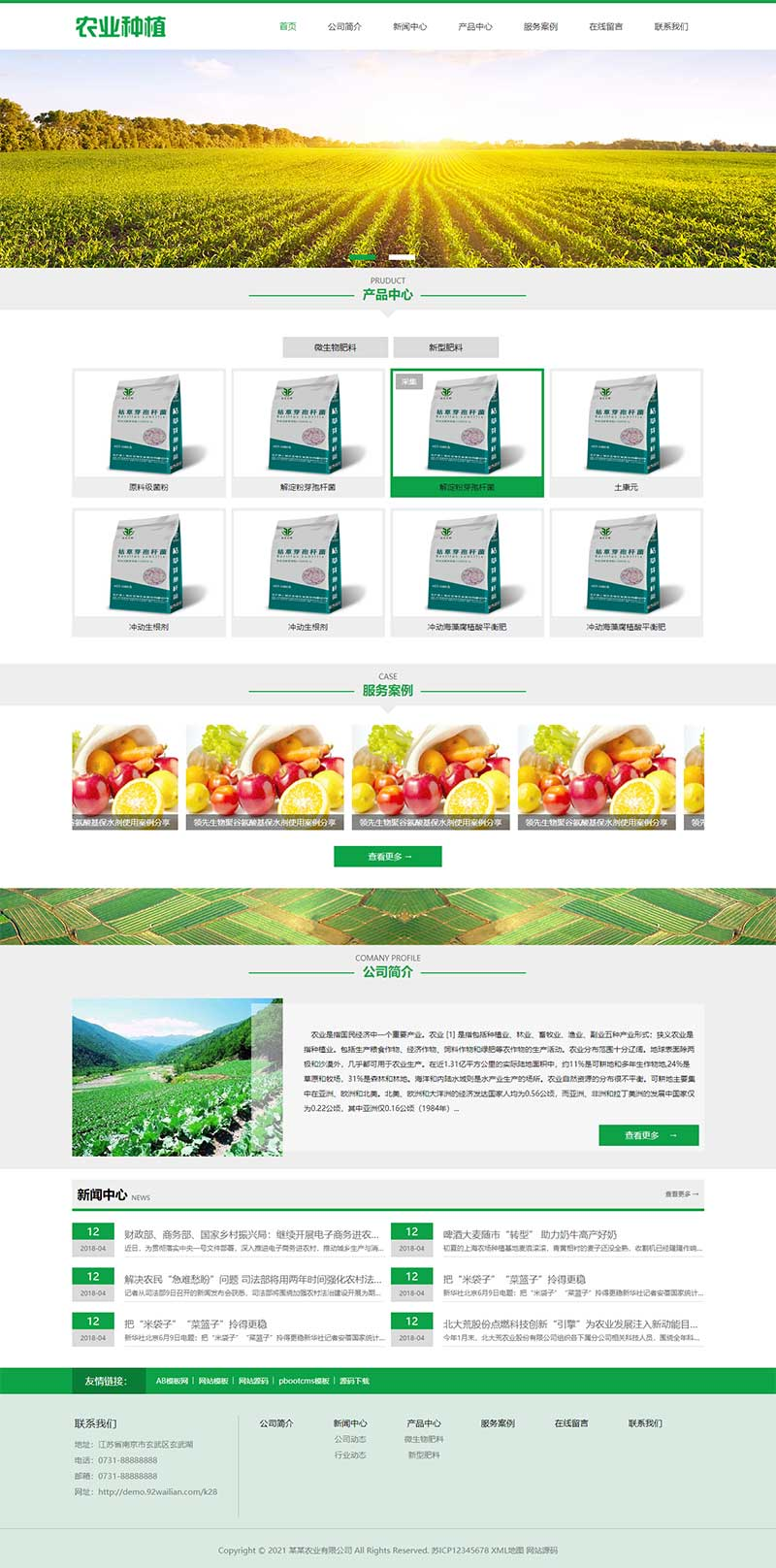 绿色生态农业企业网站pbootcms模板-米酷主题