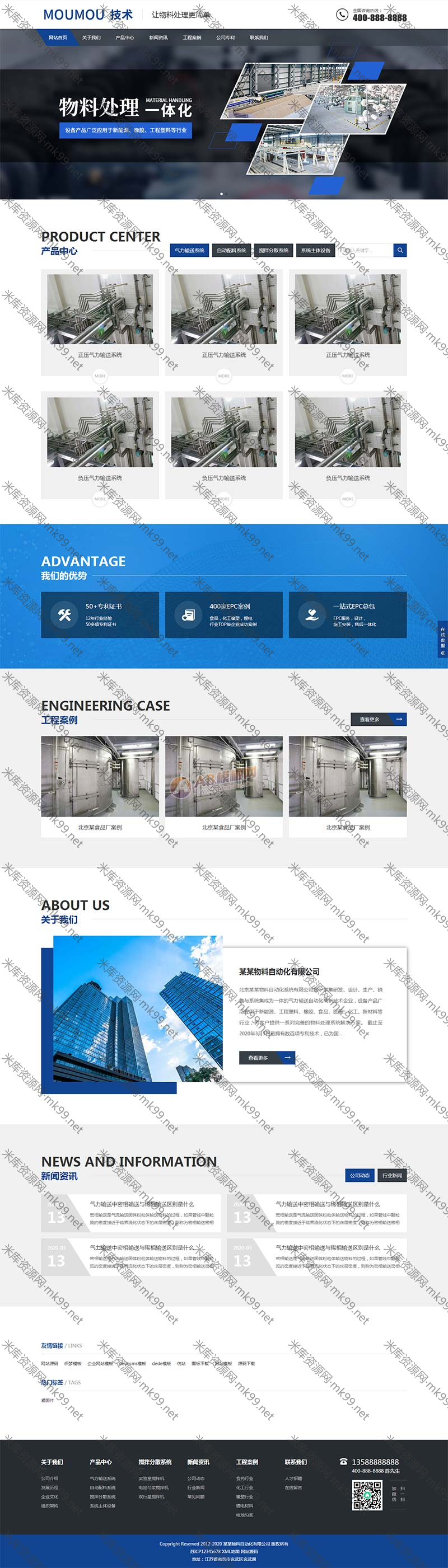 html5响应式物料自动化机械加工类网站pbootcms模板-米酷主题