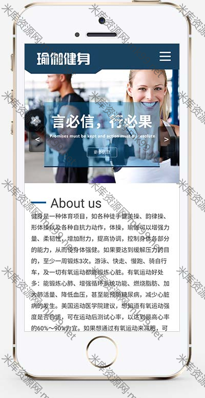 响应式运动健身瑜伽网站pbootcms模板-米酷主题