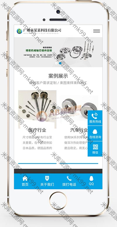 响应式精密机械模具类pbootcms网站模板-米酷主题