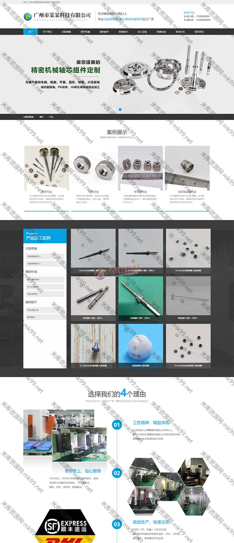 响应式精密机械模具类pbootcms网站模板-米酷主题