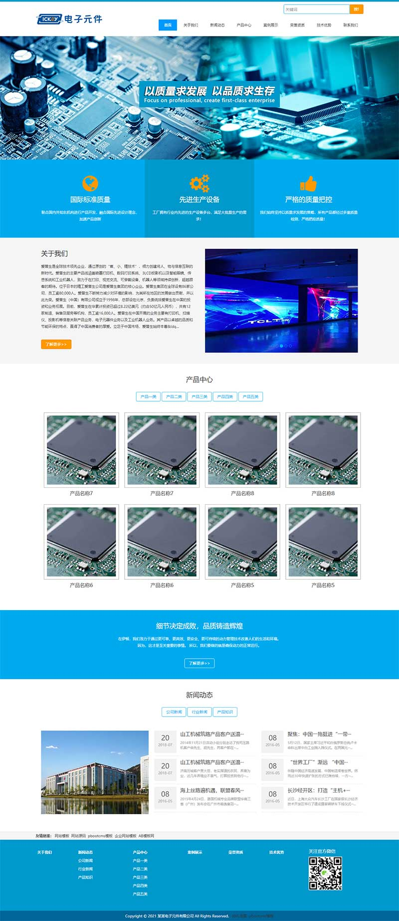 电子元件电路板pbootcms网站模板-米酷主题