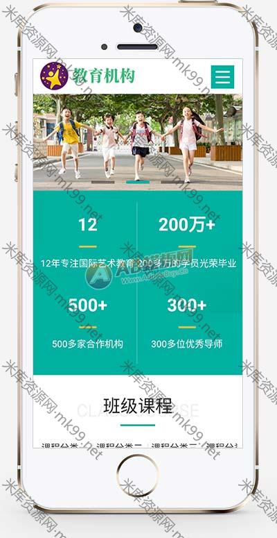 HTML5响应式培训教育机构类网站pbootcms模板-米酷主题