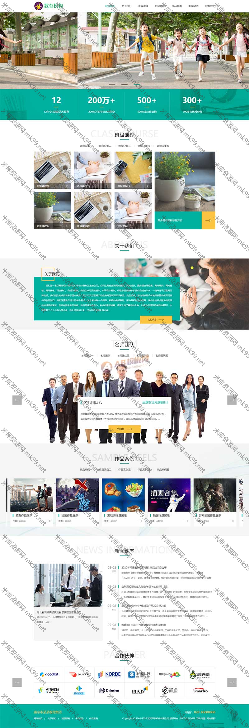 HTML5响应式培训教育机构类网站pbootcms模板-米酷主题