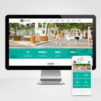 HTML5响应式培训教育机构类网站pbootcms模板