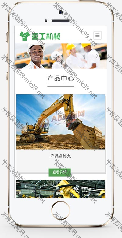 挖掘机推土机重工工业机械网站pbootcms模板-米酷主题
