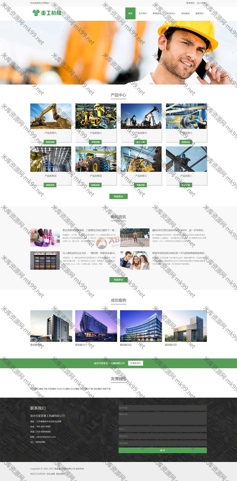 挖掘机推土机重工工业机械网站pbootcms模板-米酷主题