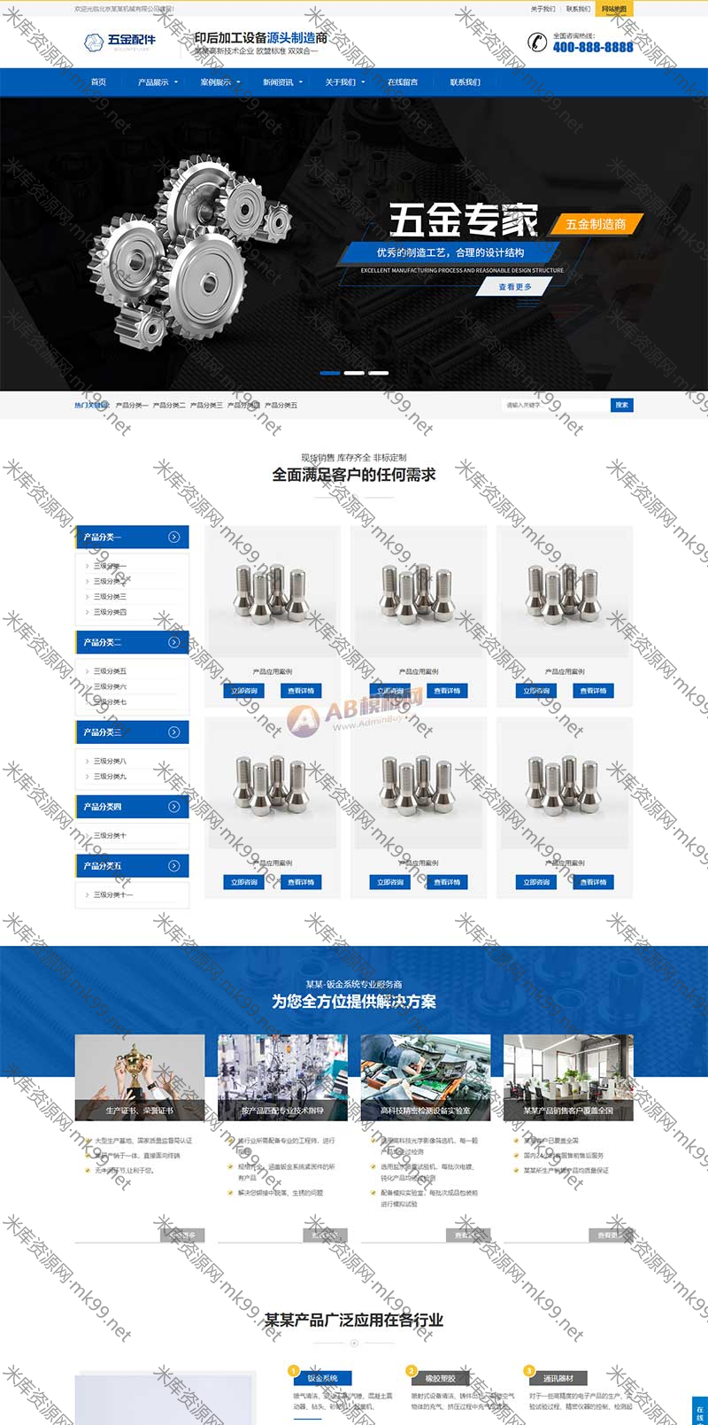 机械加工设备五金配件类网站pbootcms模板-米酷主题