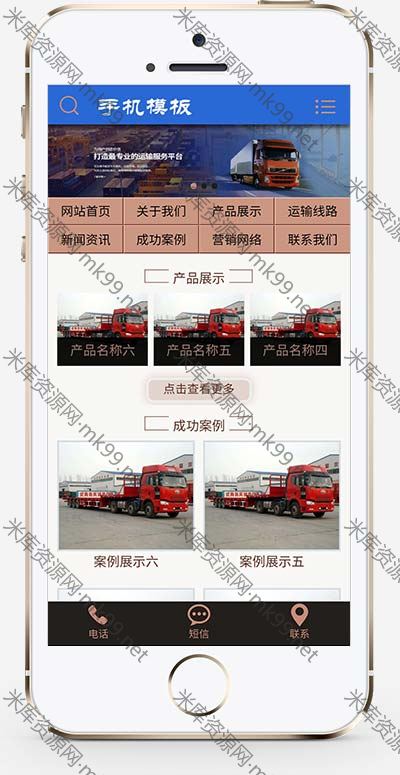 货物运输快递物流汽车贸易网站pbootcms模板-米酷主题