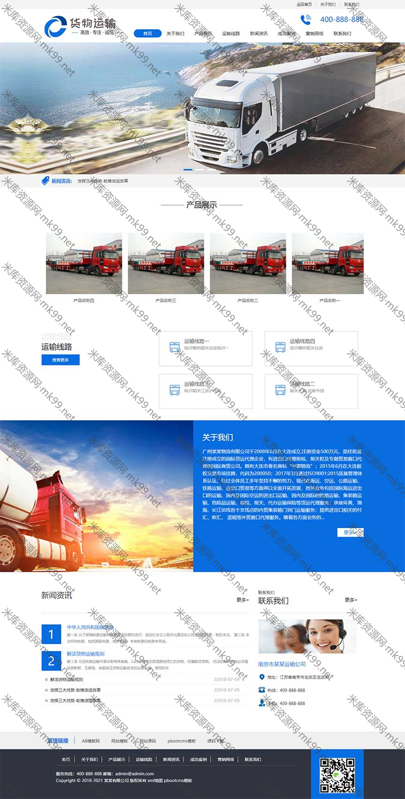 货物运输快递物流汽车贸易网站pbootcms模板-米酷主题