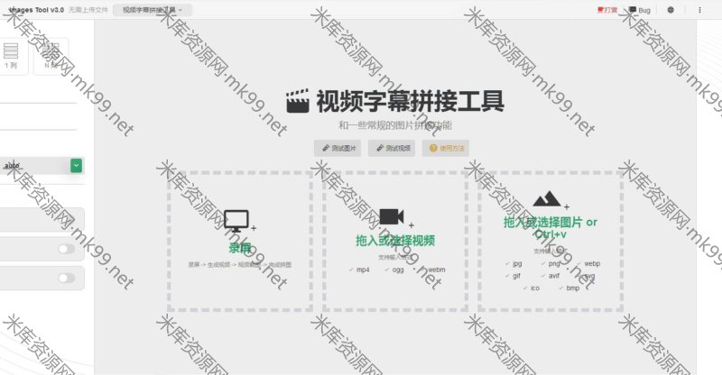 在线图片编辑器批量水印视频录制截图字幕拼接源码-米酷主题