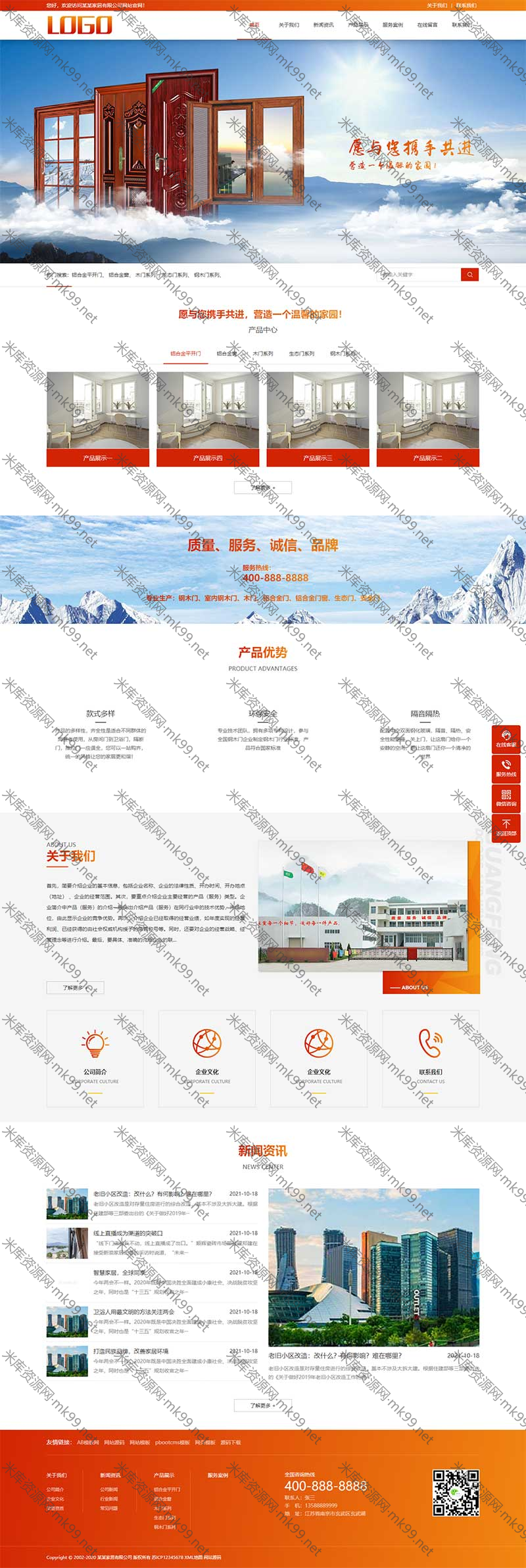 铝合金门窗pbootcms网站模板-米酷主题