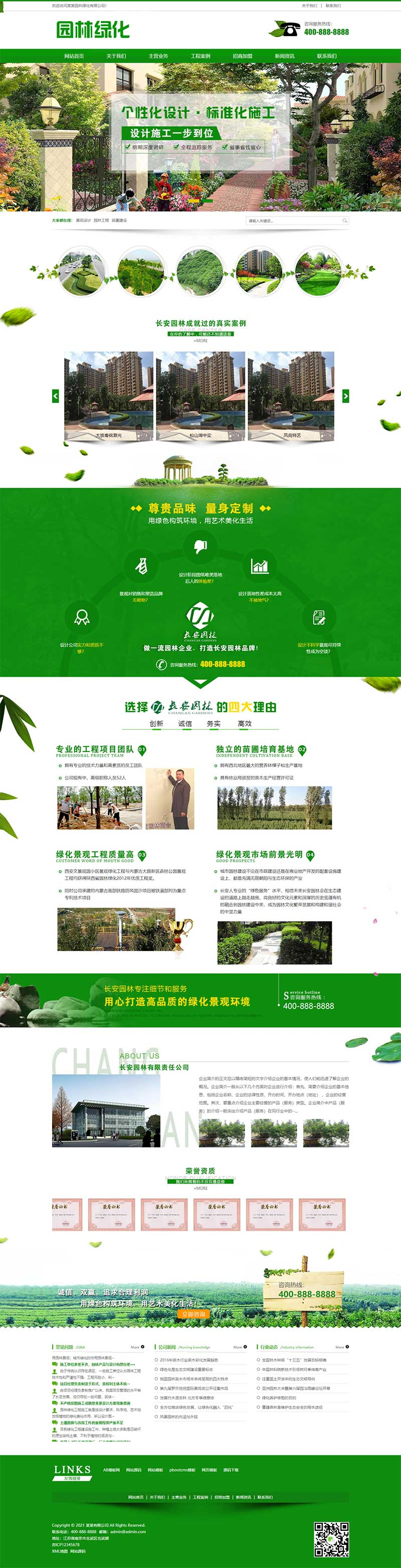 营销型绿色园林建筑设计绿化类pbootcms网站模板-米酷主题