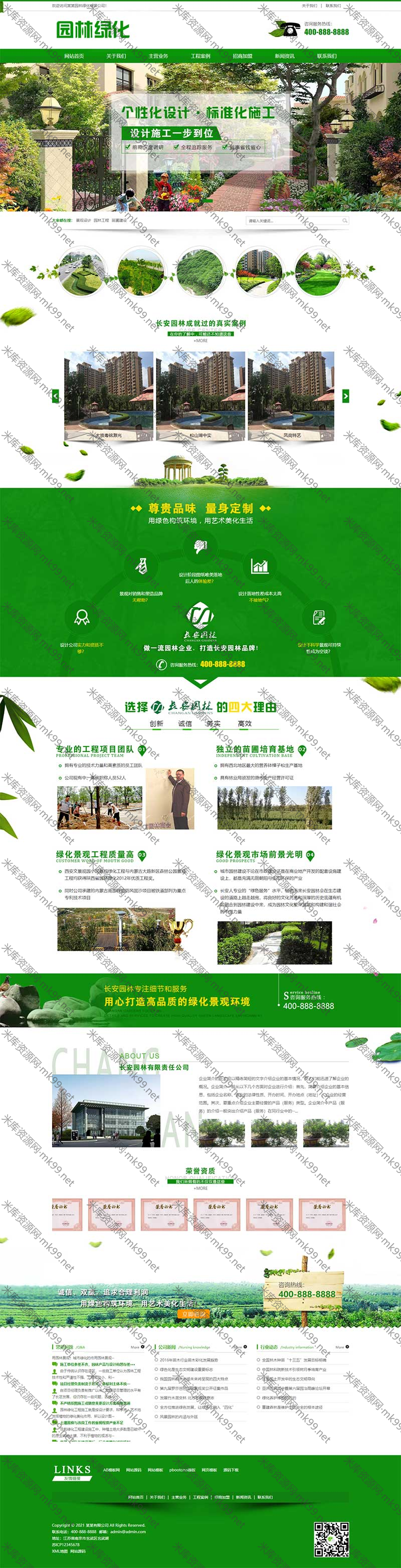 营销型绿色园林建筑设计绿化类pbootcms网站模板-米酷主题