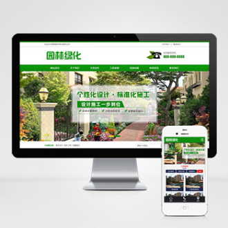营销型绿色园林建筑设计绿化类pbootcms网站模板
