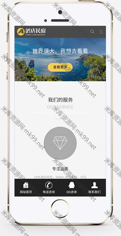 客房旅馆酒店民宿网站pbootcms模板-米酷主题
