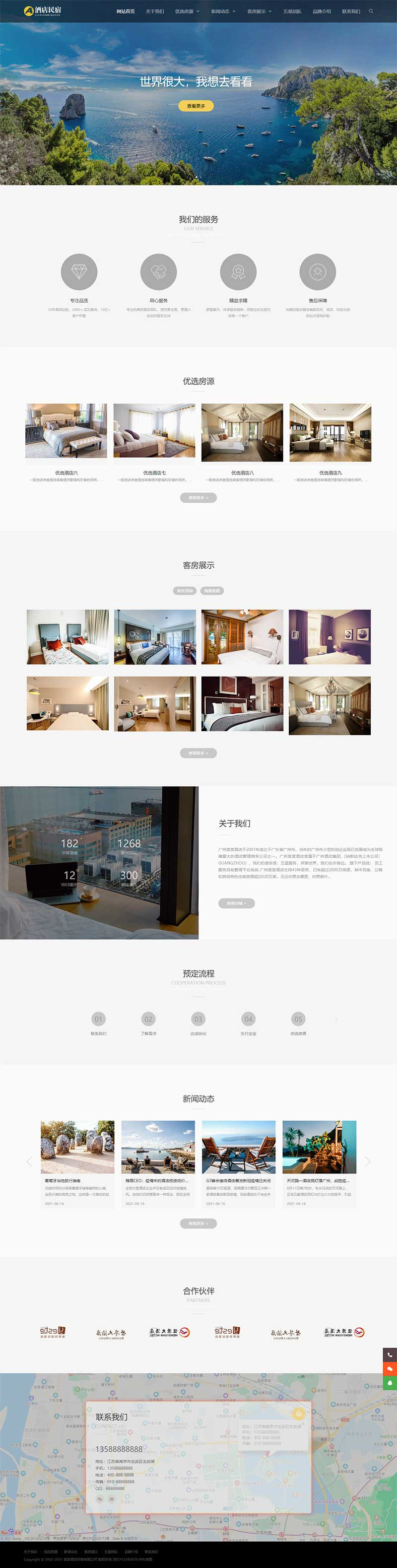 客房旅馆酒店民宿网站pbootcms模板-米酷主题