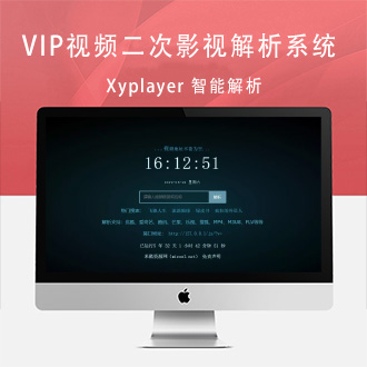 XyplayerX3.96正式版VIP视频二次智能影视解析系统