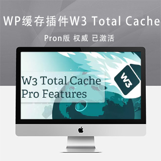 WordPress缓存插件W3 Total Cache Pro英文版[更新至v2.1.9]