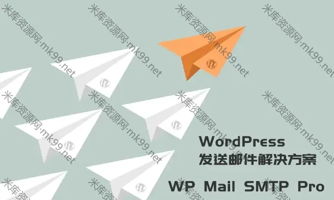 WordPress发送邮件插件WP Mail SMTP Pro已激活[更新至v3.2.1]-米酷主题