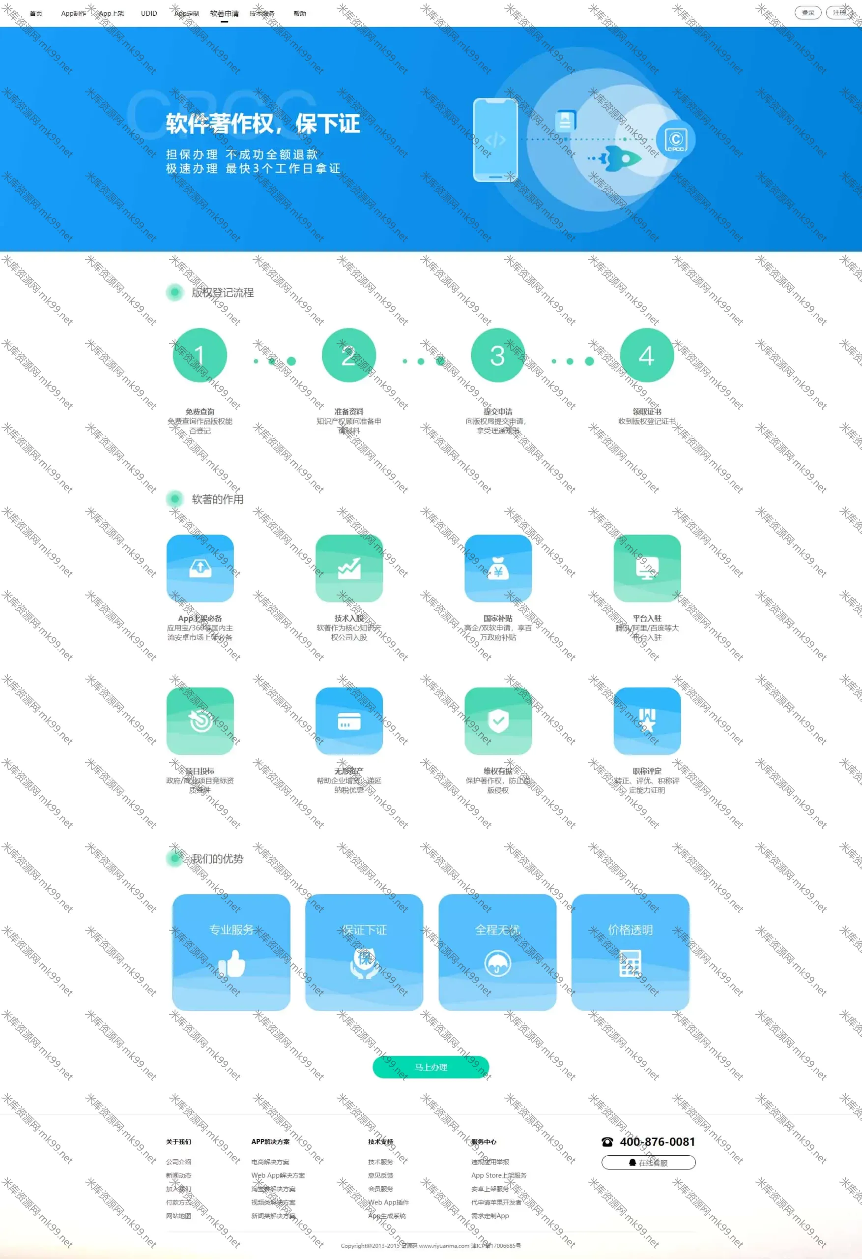 互站在售变色龙app封装系统源码-米酷主题